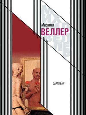 cover image of Самовар